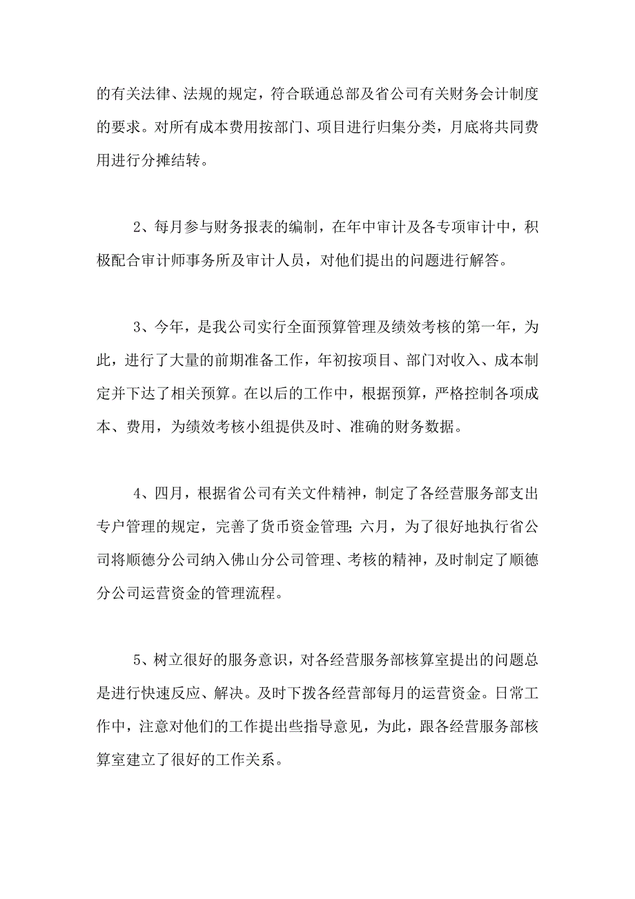 精选公司财务年终工作总结范文八篇_第2页