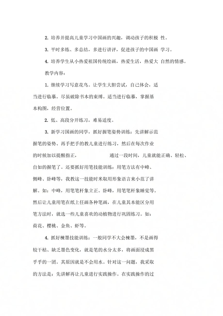 20XX国画班教学计划_第2页