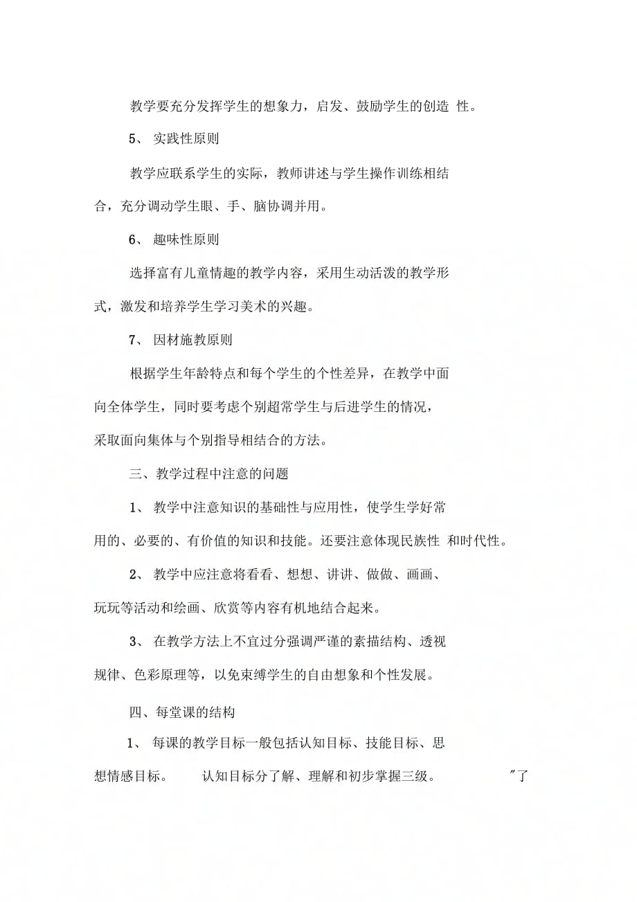 20XX国画班教学计划_第4页