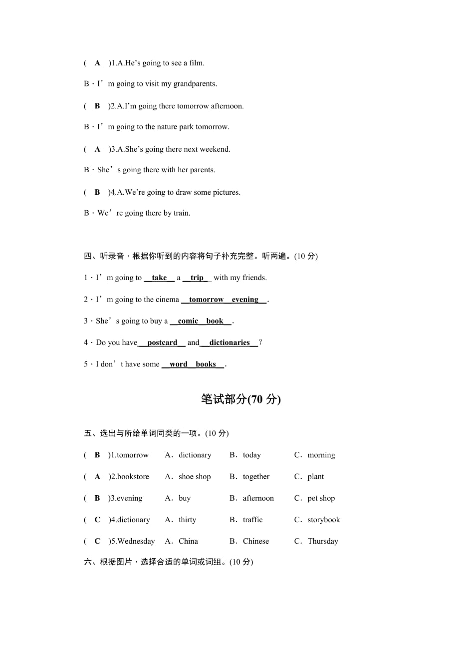 六年级上册英语试题-Unit 3 my weekend plan人教PEP版含答案_第2页