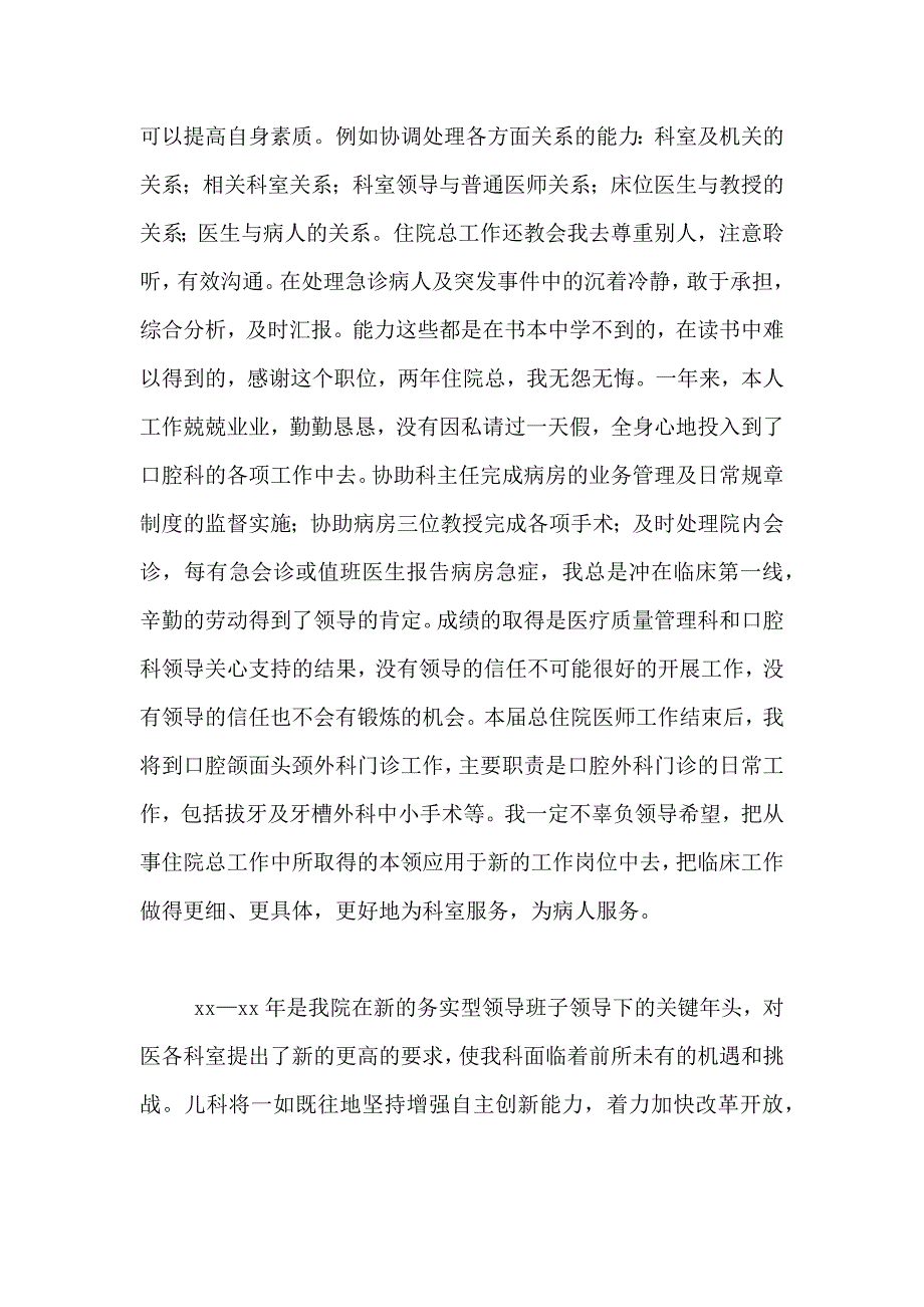 精选医生工作总结范文汇总五篇_第2页