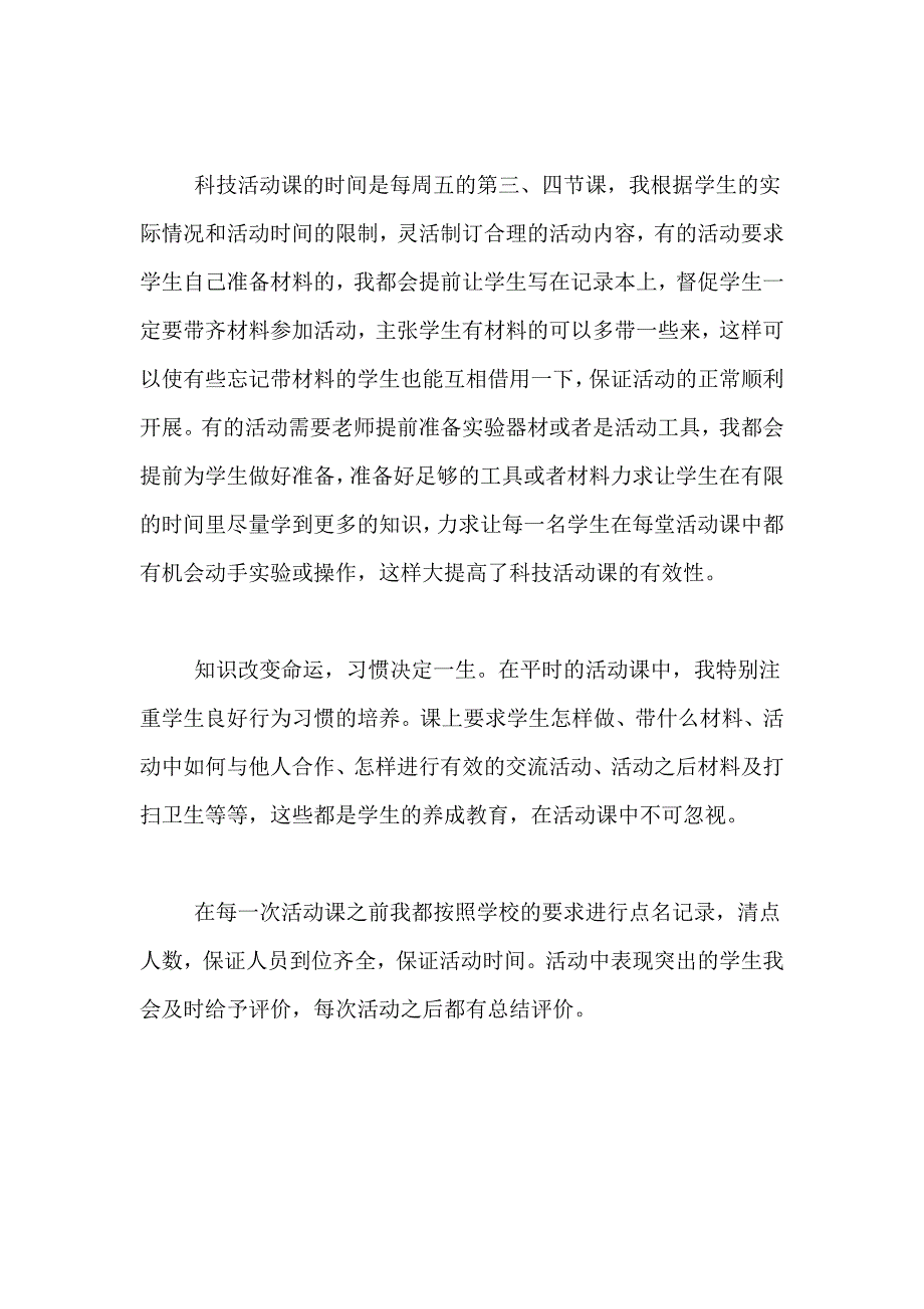 精选学校社团活动总结范文汇编六篇_第2页