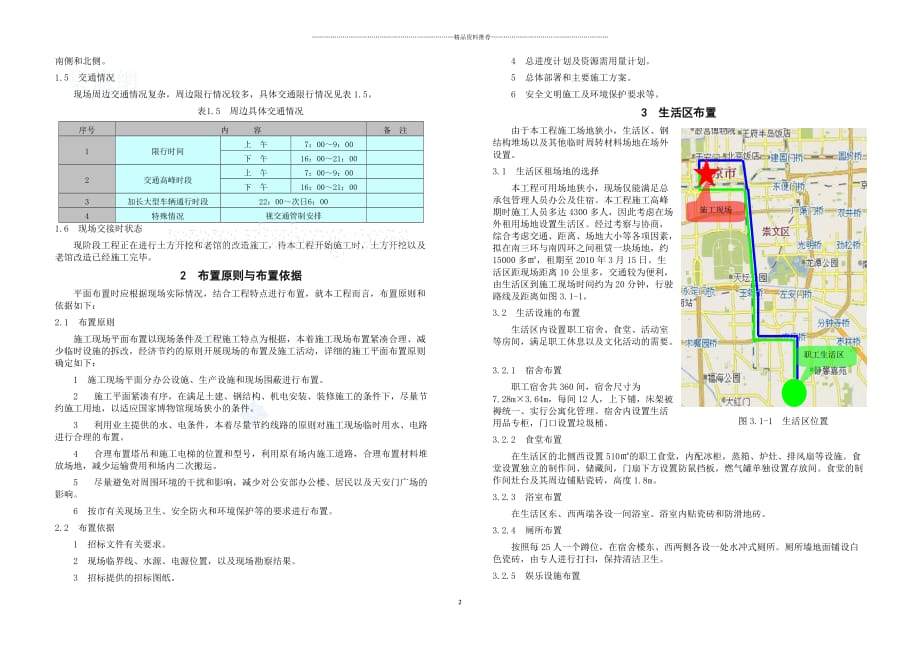[北京]大型公建施工现场总平面布置方案精编版_第2页
