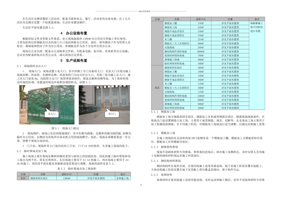 [北京]大型公建施工现场总平面布置方案精编版_第3页