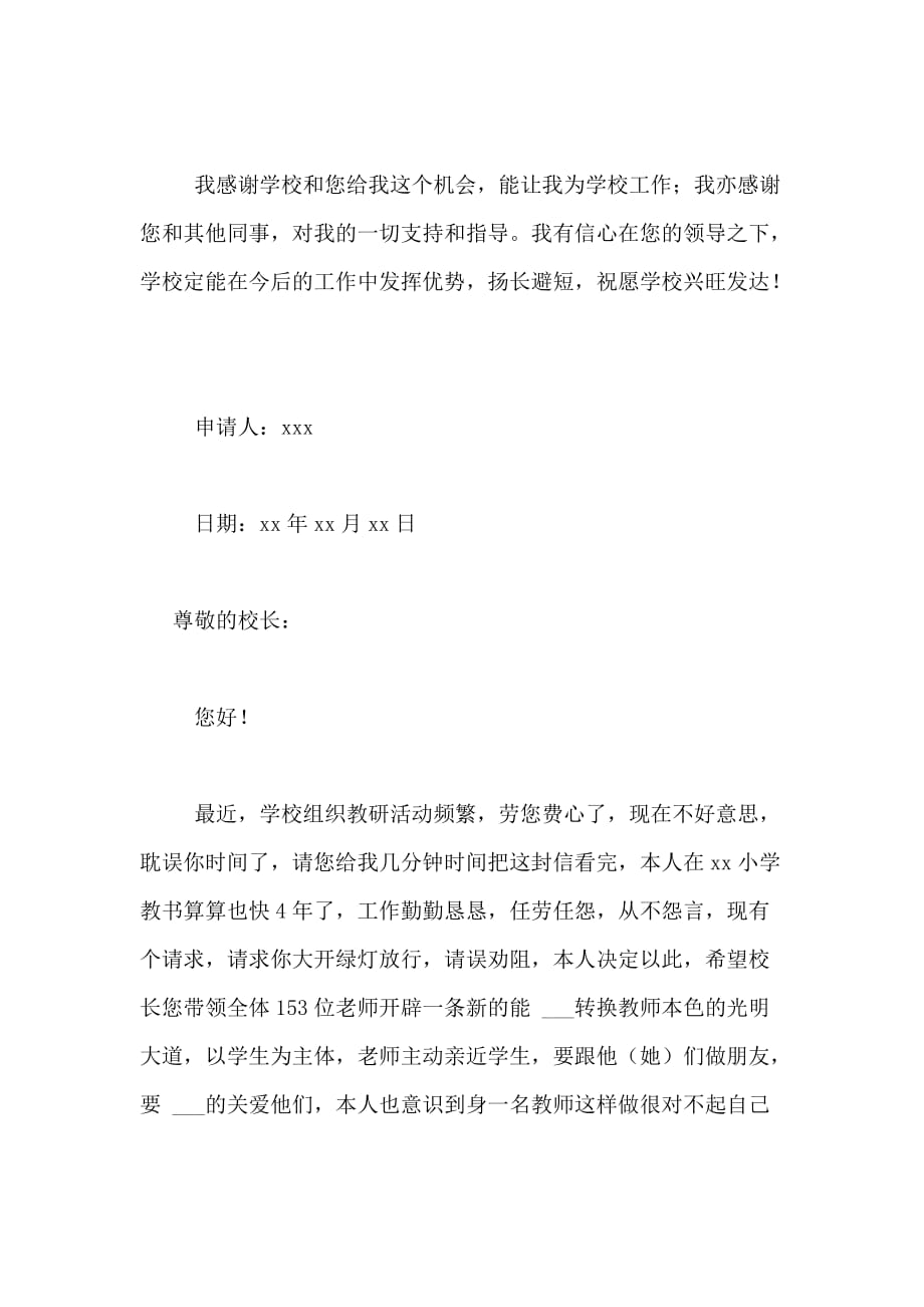 在编教师的辞职申请书范文_第2页