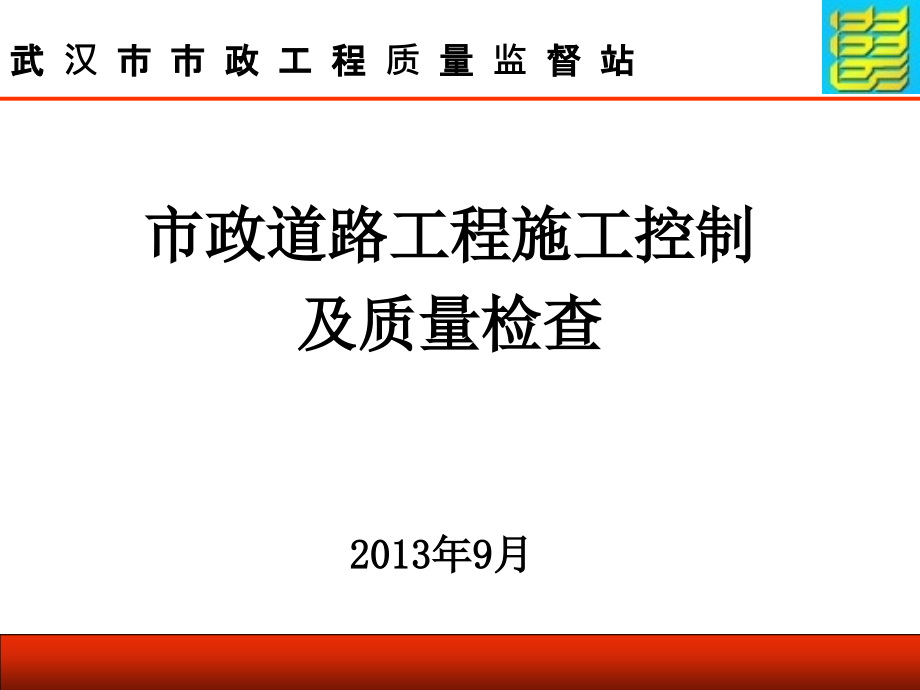 市政道路道路工程施工质量指南精编版_第1页