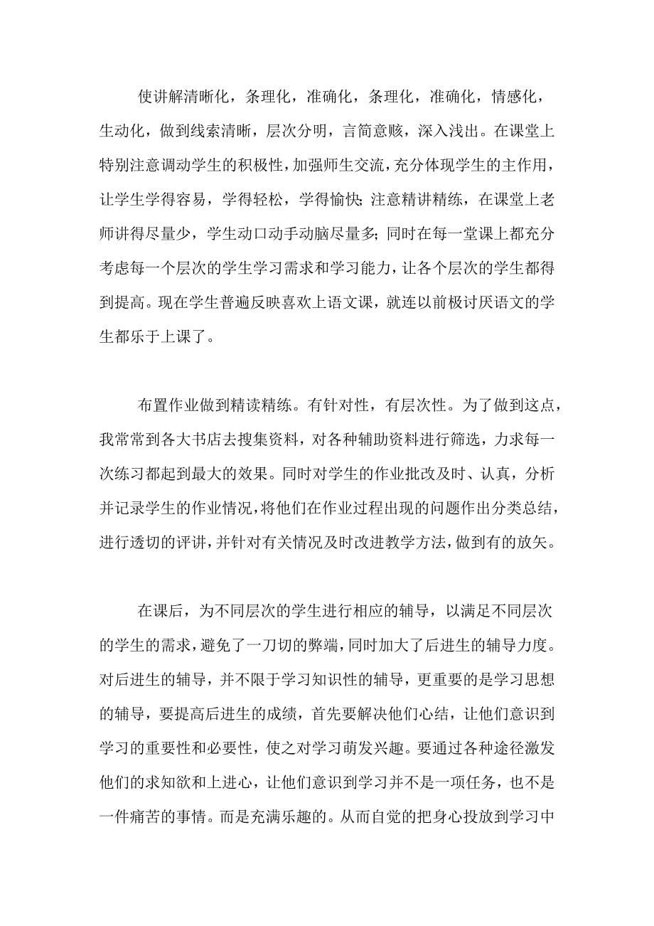 精选教师个人工作总结范文五篇_第5页