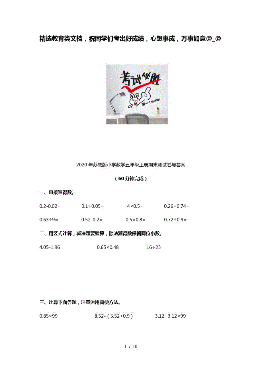 2020年苏教版小学数学五年级上册期末测试卷与答案_第1页