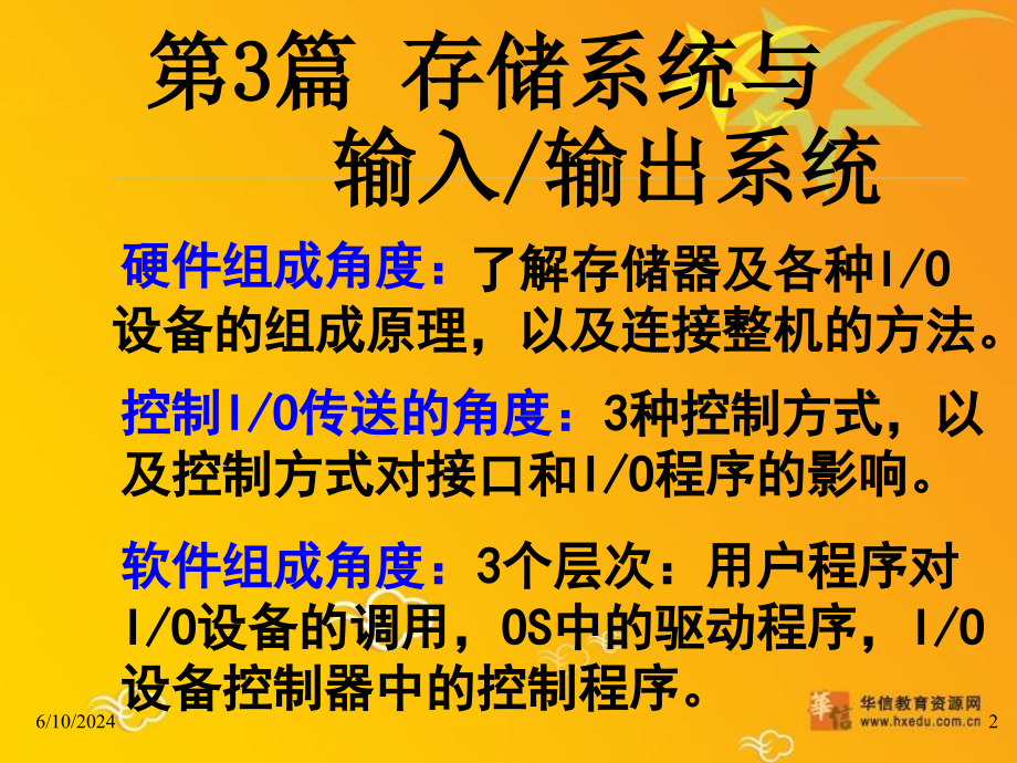 计算机组成原理与汇编语言程序设计第6章培训资料_第2页