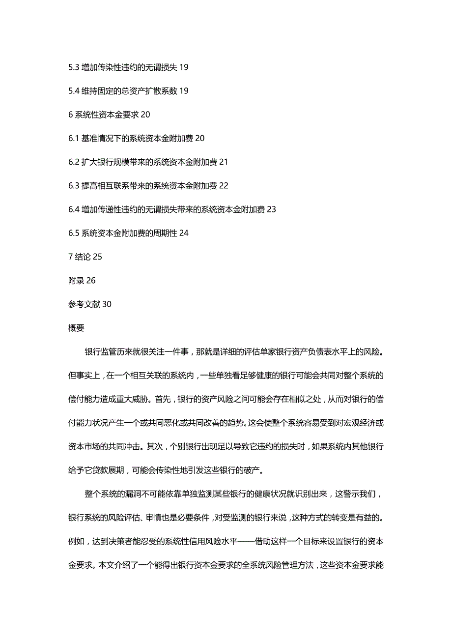 [精编]系统性资本金要求_第4页