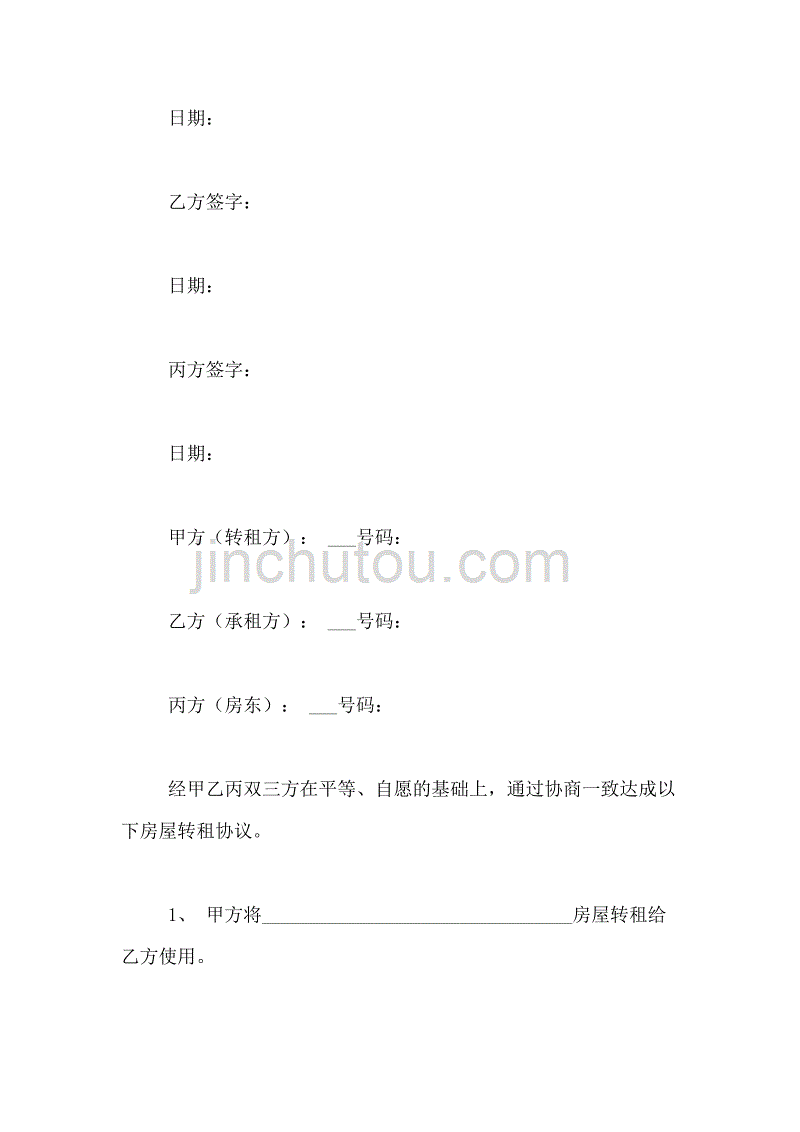 转让协议合同范文集锦七篇_第3页