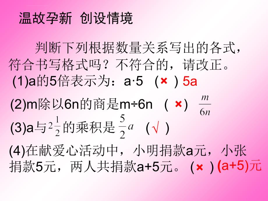 列代数式华师大七年级数学课件_第2页