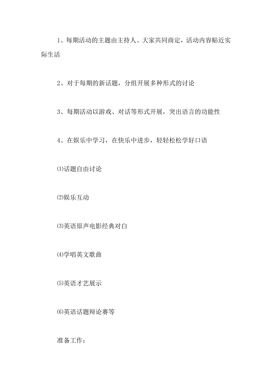 英语角社团活动策划书范文_第2页