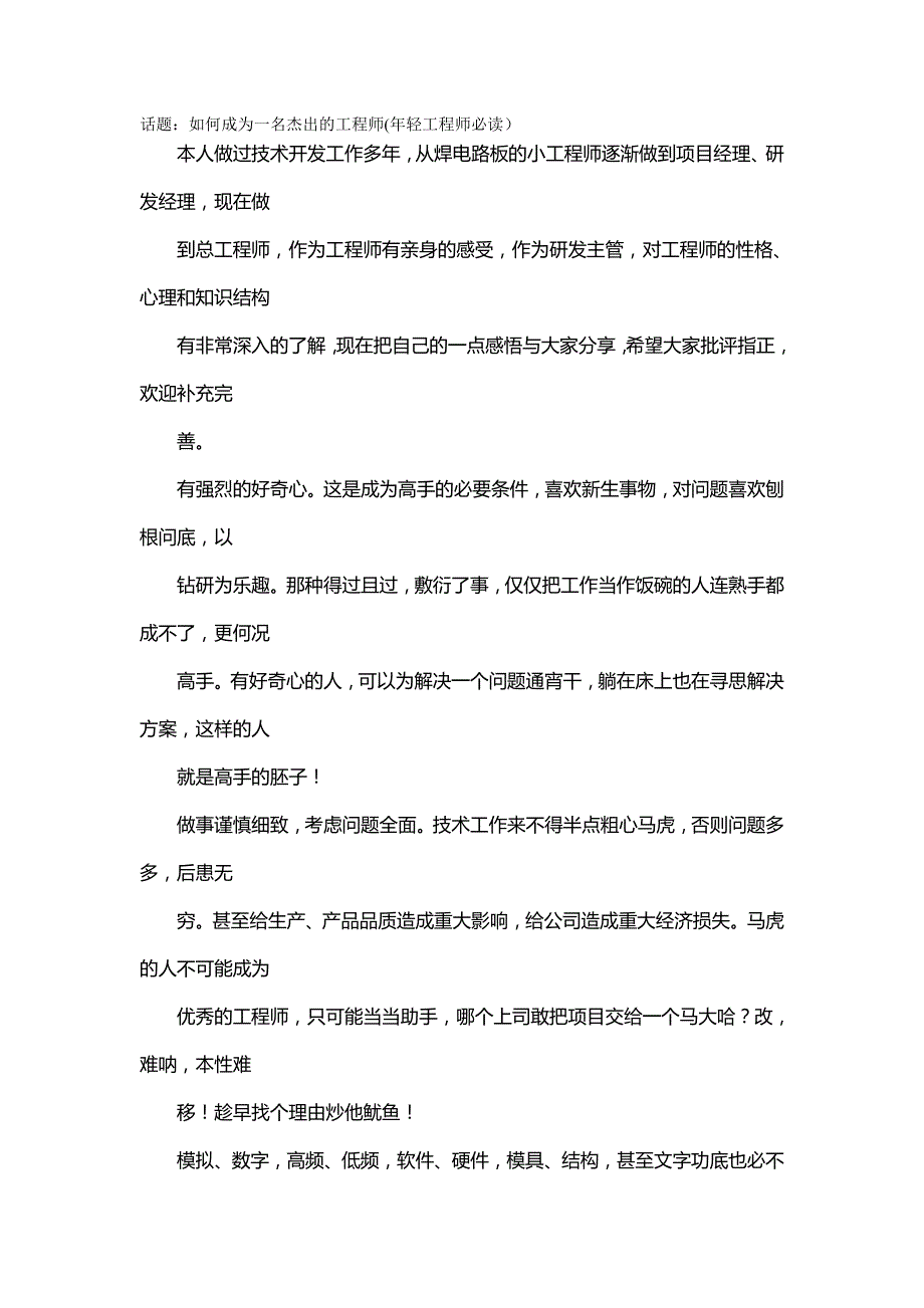 [精编]让你成为杰出的工程师年轻工程师必读_第2页