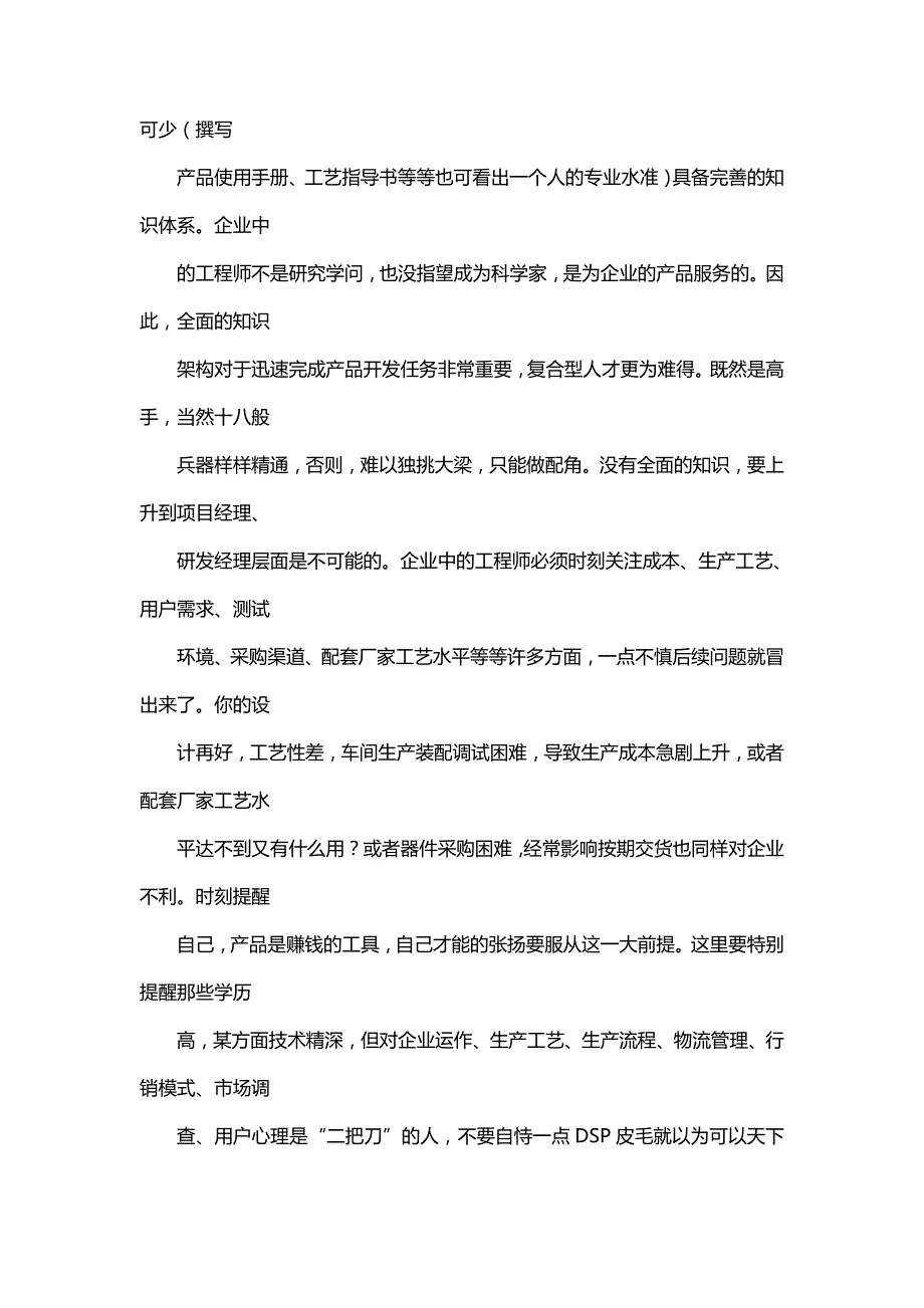 [精编]让你成为杰出的工程师年轻工程师必读_第3页