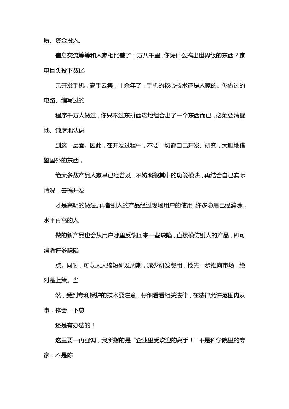 [精编]让你成为杰出的工程师年轻工程师必读_第5页