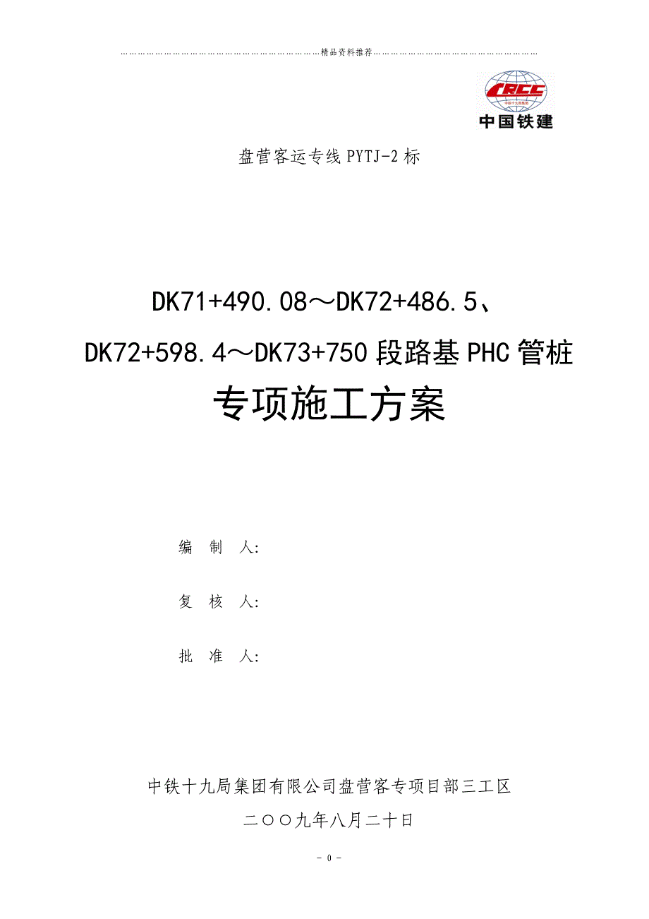 PHC管桩专项施工方案精编版_第1页