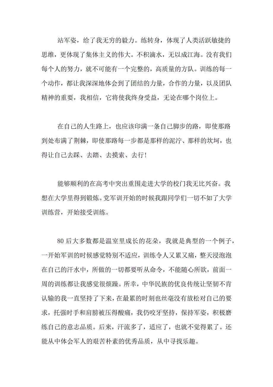 新生军训自我鉴定800字范文5篇_第2页