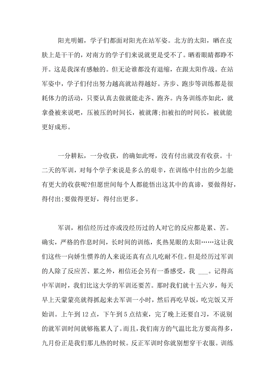 新生军训自我鉴定800字范文5篇_第4页