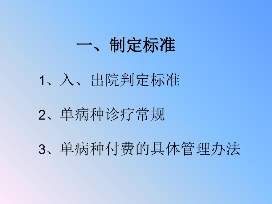 住院单病种定额付费介绍课件_第4页