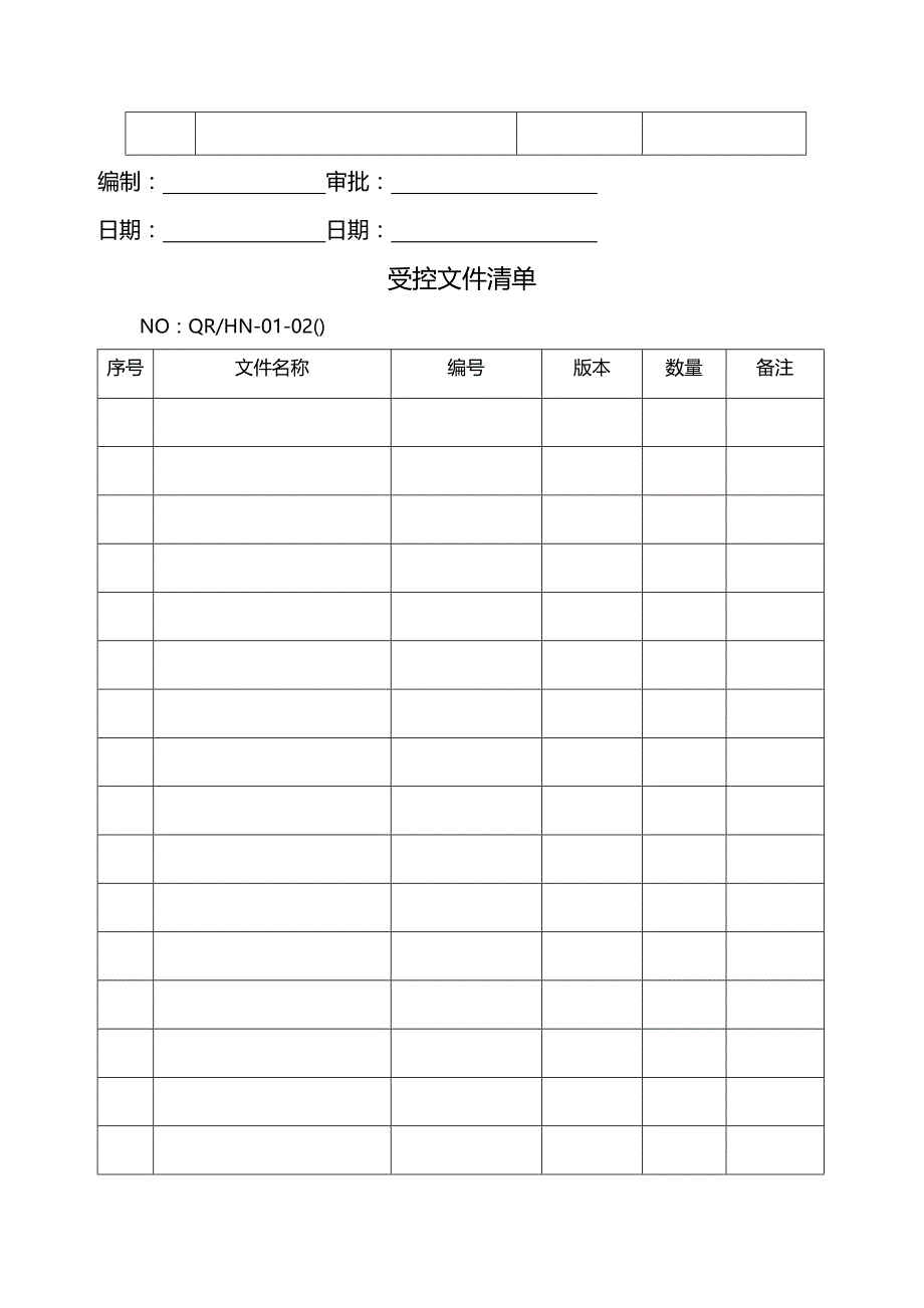 [精编]质量记录汇总(竖表)_第4页