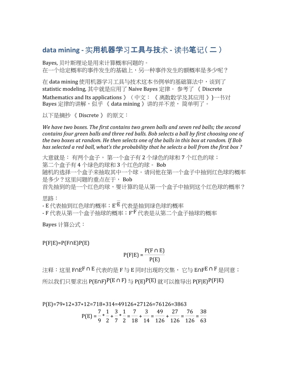 data mining - 实用机器学习工具与技术 - 读书笔记（ 二 ）.docx_第1页