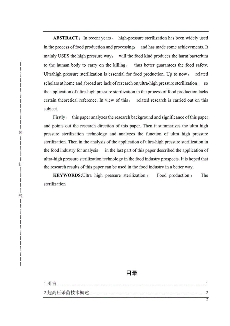 超高压杀菌分析研究_第2页