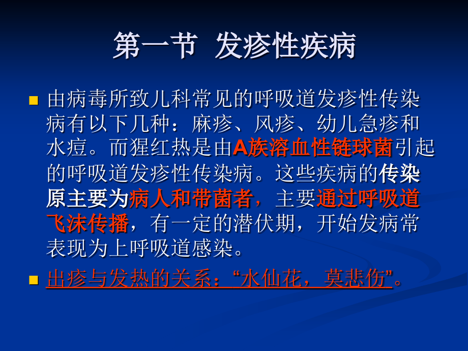 儿科第八章感染性疾病幻灯片资料_第2页