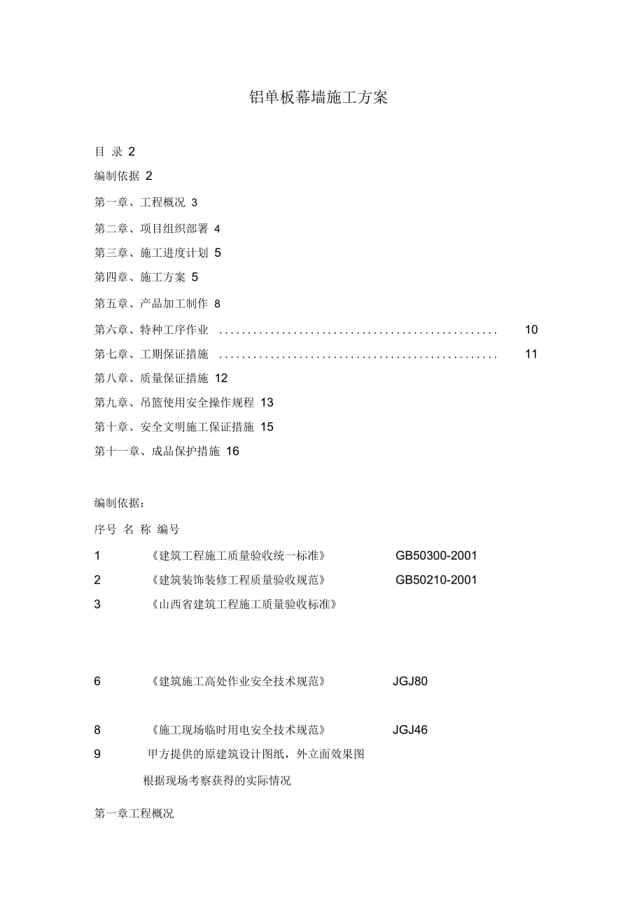 202X年铝单板幕墙施工方案_第2页