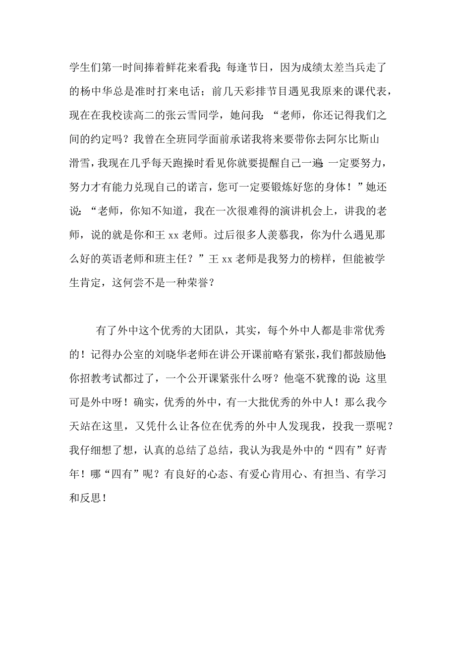 在感恩当中成长演讲稿范文5篇_第3页