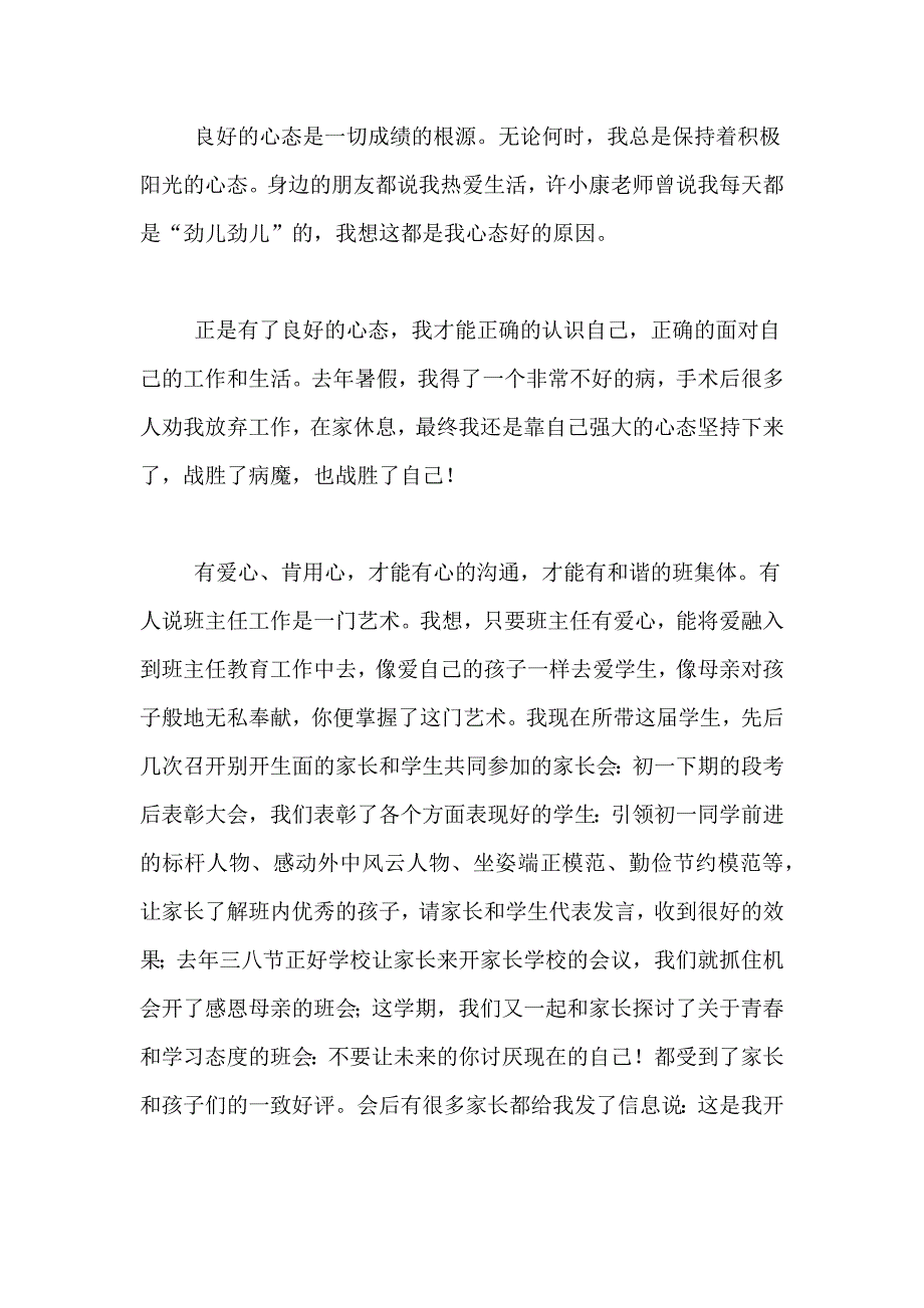 在感恩当中成长演讲稿范文5篇_第4页