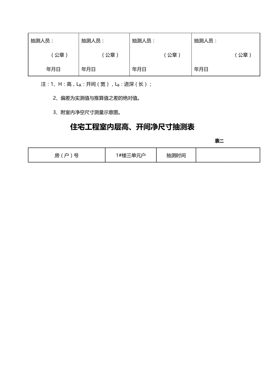 [精编]青海省住宅工程分户验收表格_第4页