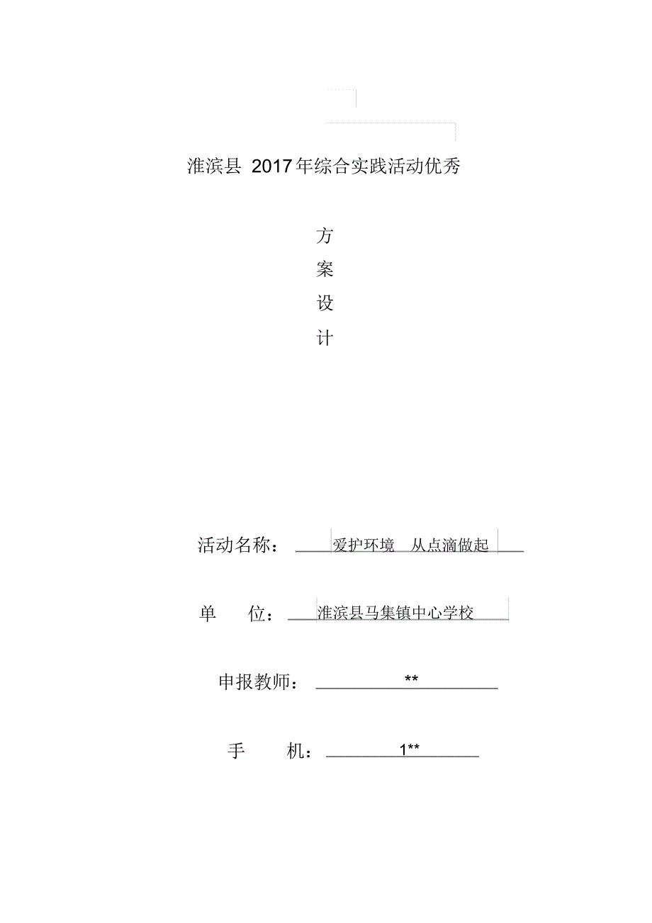 爱护环境从点滴做起_第1页