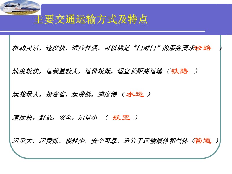 八年级地理下册第一章第四节交通运输业课件湘教版宁凤仙_第4页