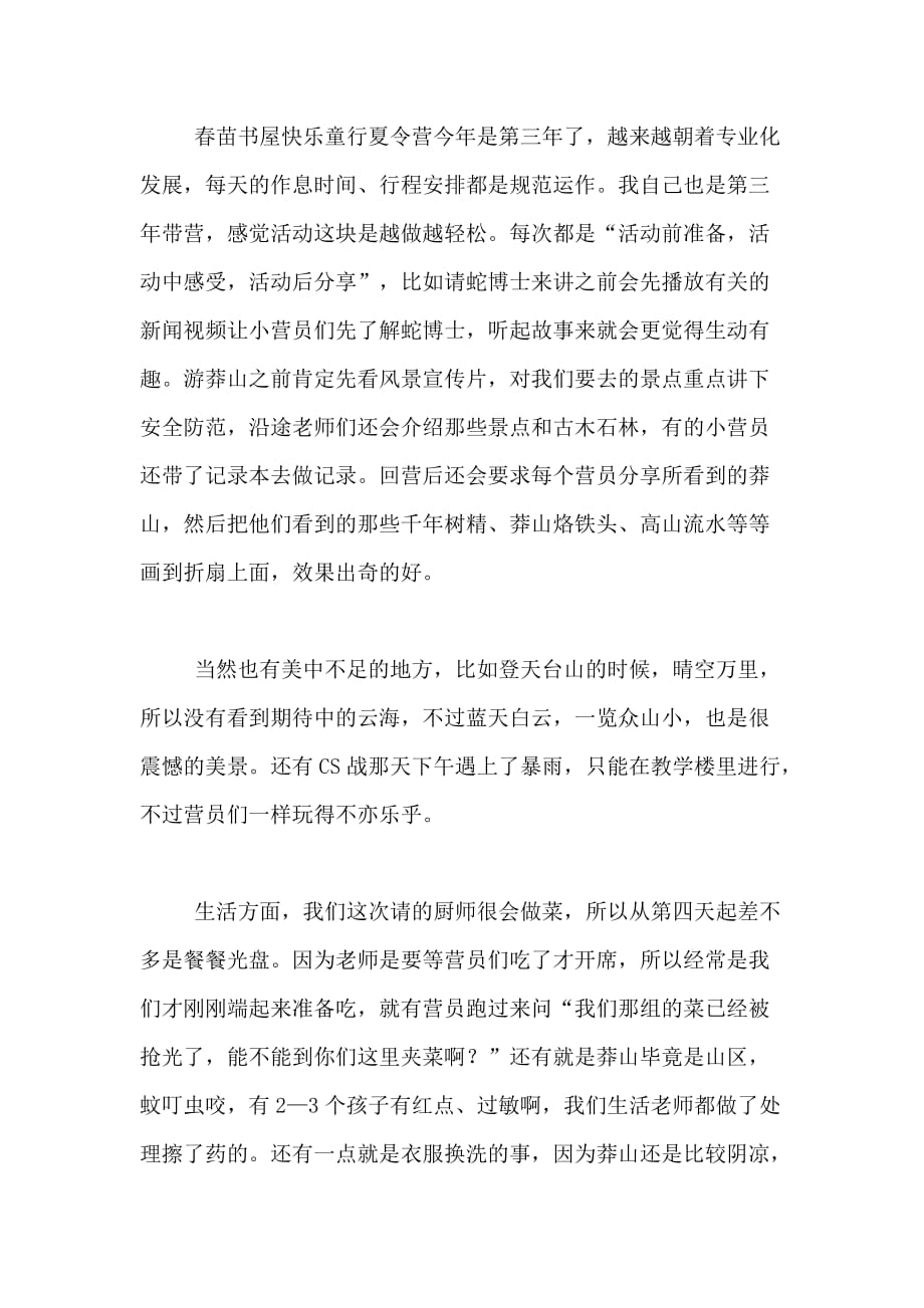 夏令营结营仪式营长发言稿范文_第2页