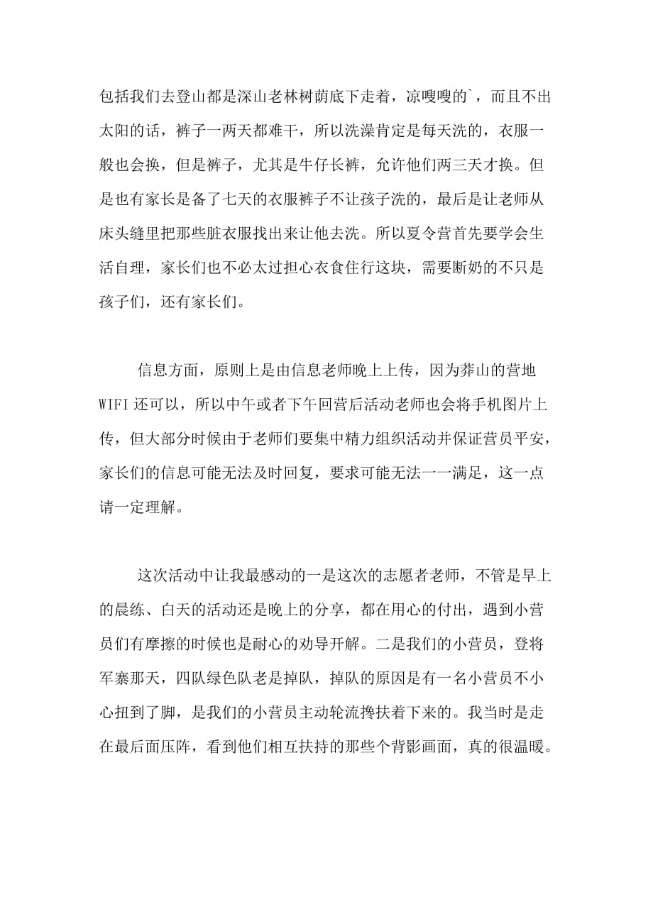 夏令营结营仪式营长发言稿范文_第3页