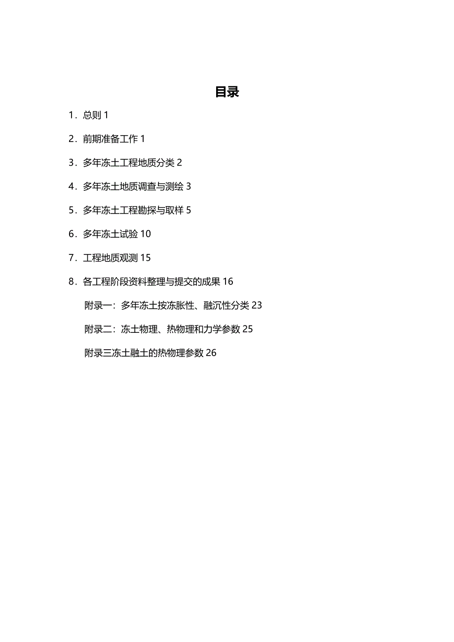 [精编]震后交通基础设施重建技术系列指南之六_第3页