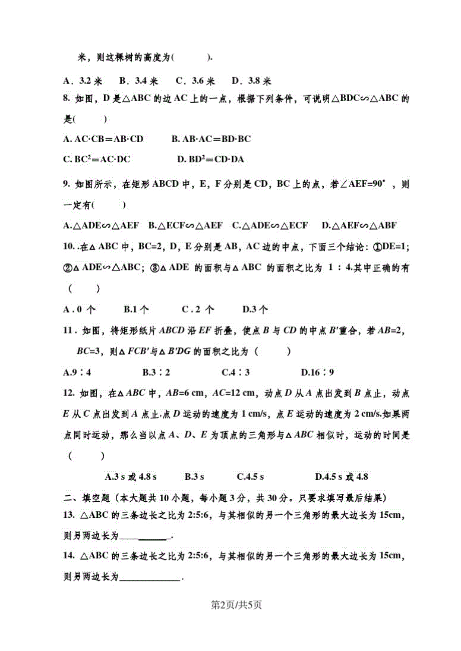 第一学期冀教版九年级数学上册第25章《图形的相似》检测卷_第2页