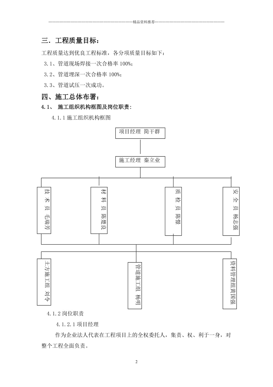 PE管施工方案(文本)精编版_第2页