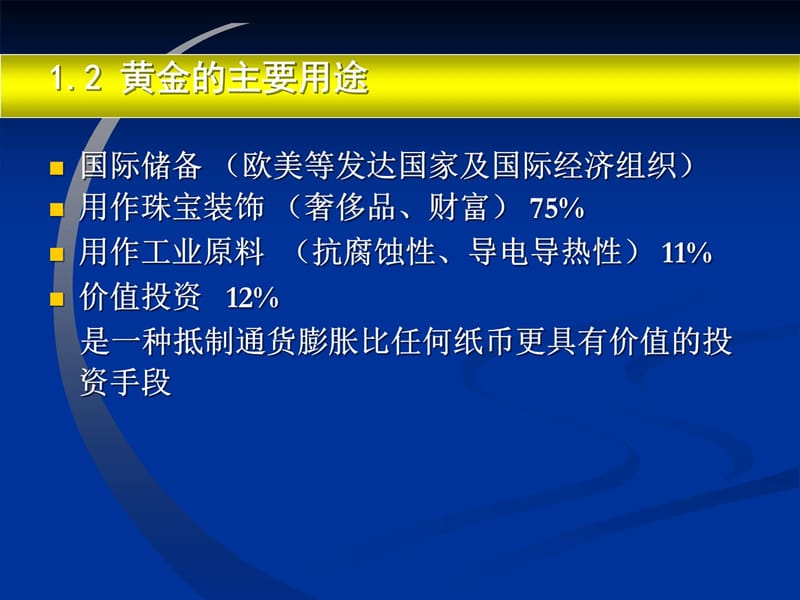 黄金投资项目可行性报告教学案例_第4页