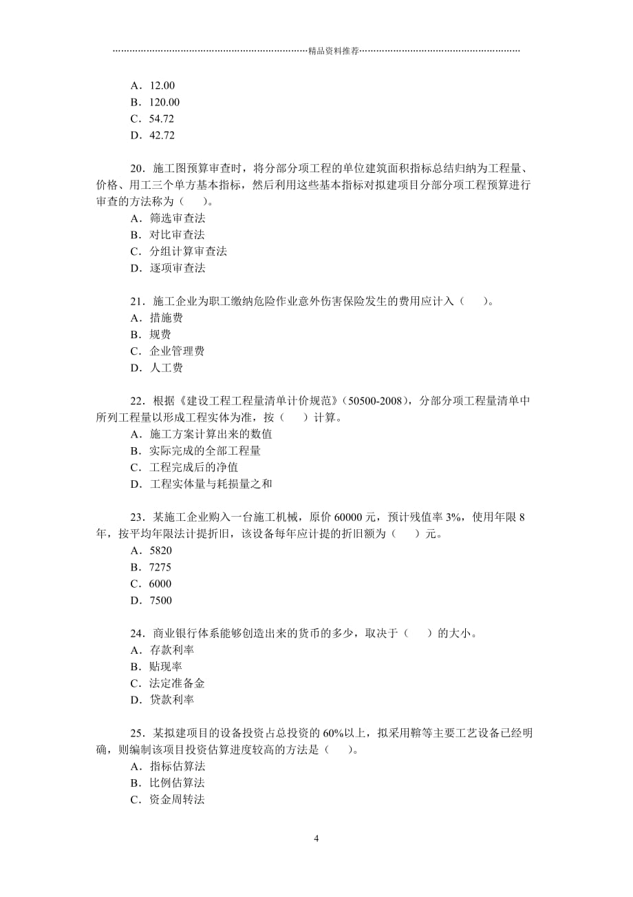 XX年一级建造师建设工程经济最新模拟试题精编版_第4页