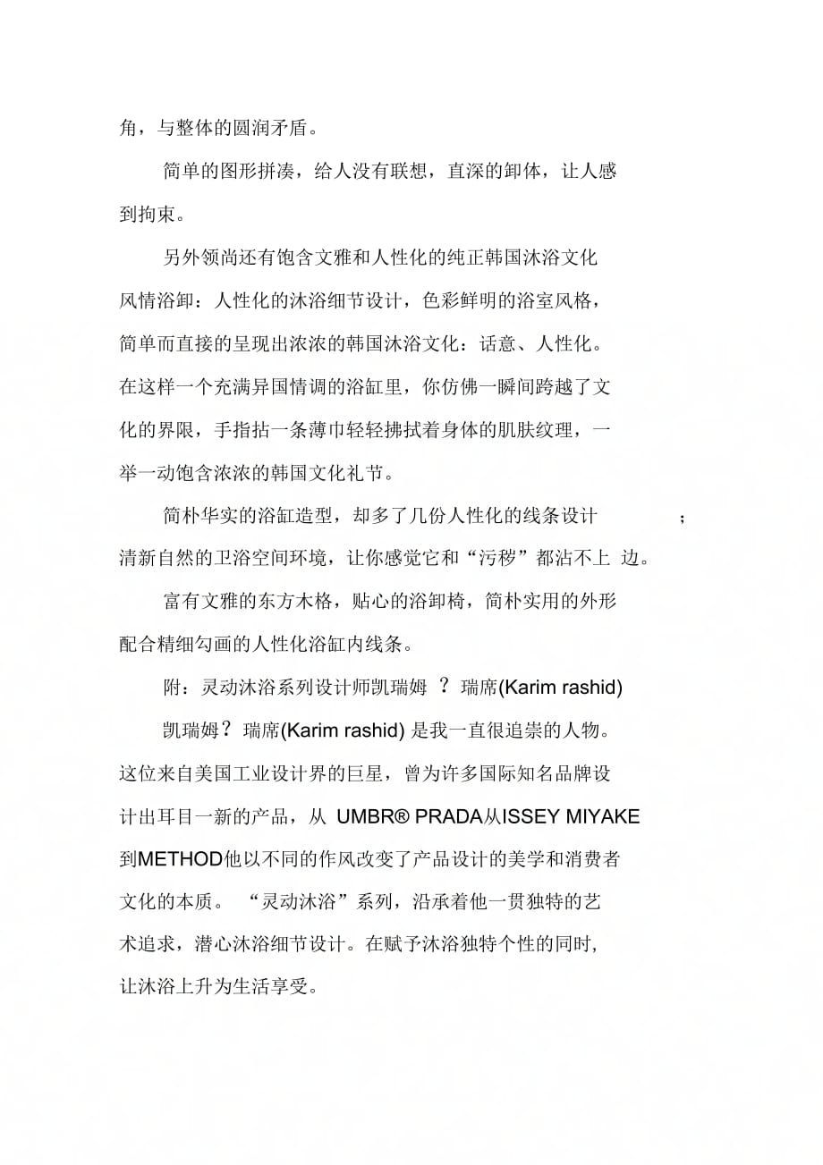 PRADA设计师凯瑞姆-瑞席的灵动之作_第3页