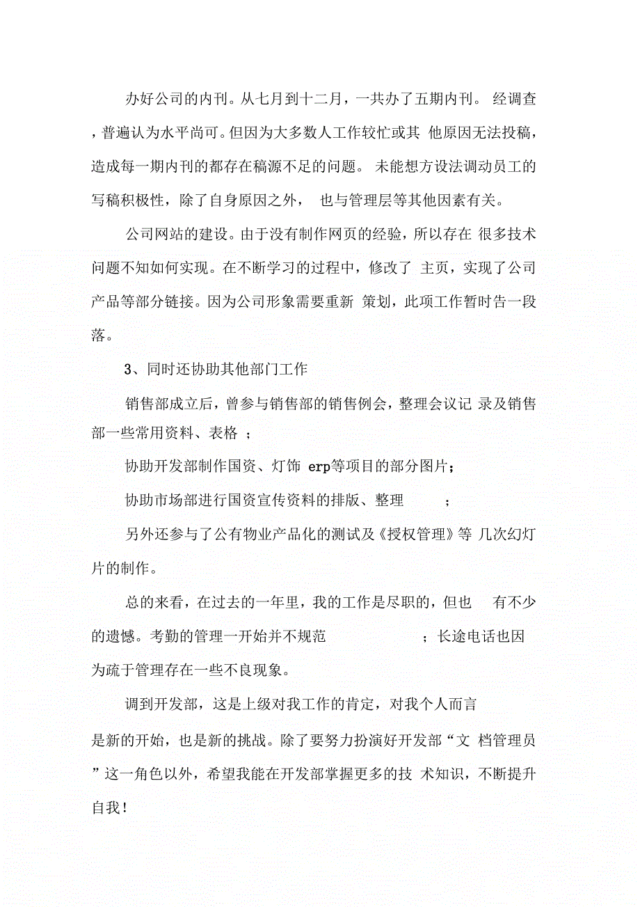 XX前台文员实习报告_第2页
