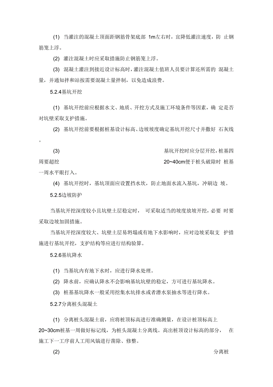 202X年钻孔灌注桩桩头钢筋先隔离、后整体吊出施工工艺工法_第4页