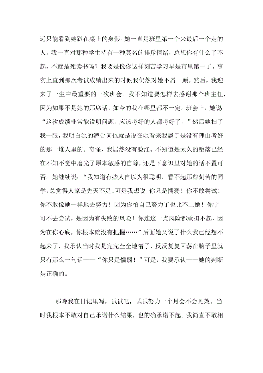 有关高三励志演讲稿范文集合九篇_第4页