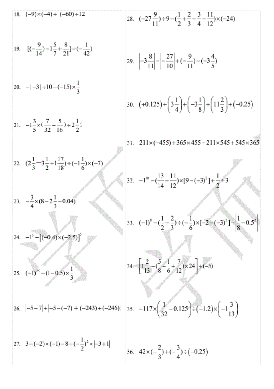 【最新】有理数混合运算专题训练100题及答案_第2页