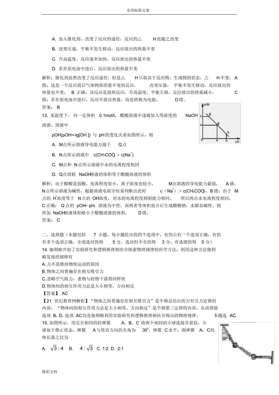 2018年度山东高考的生物的试地的题目[参考]_第5页