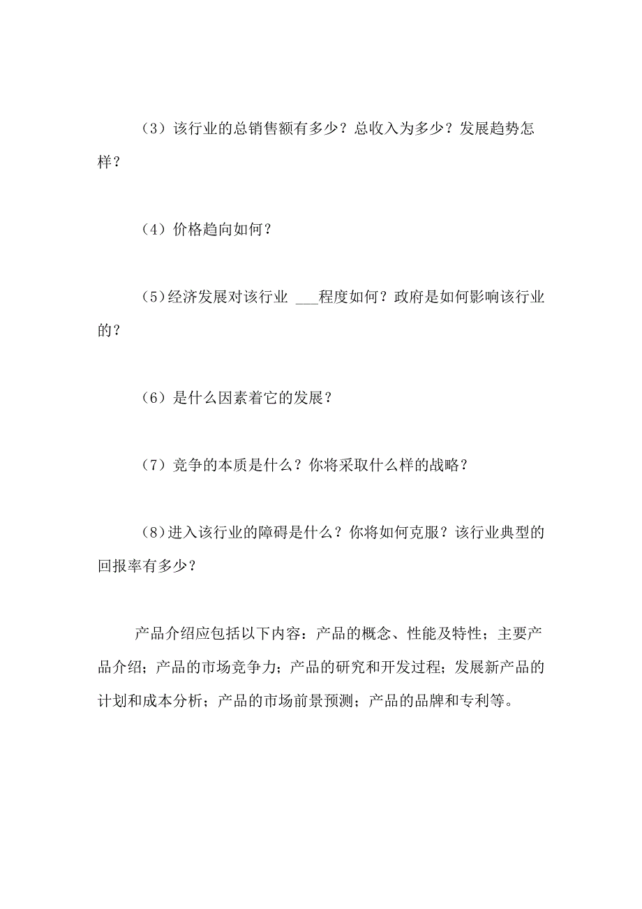 计划书学生范文8篇_第4页