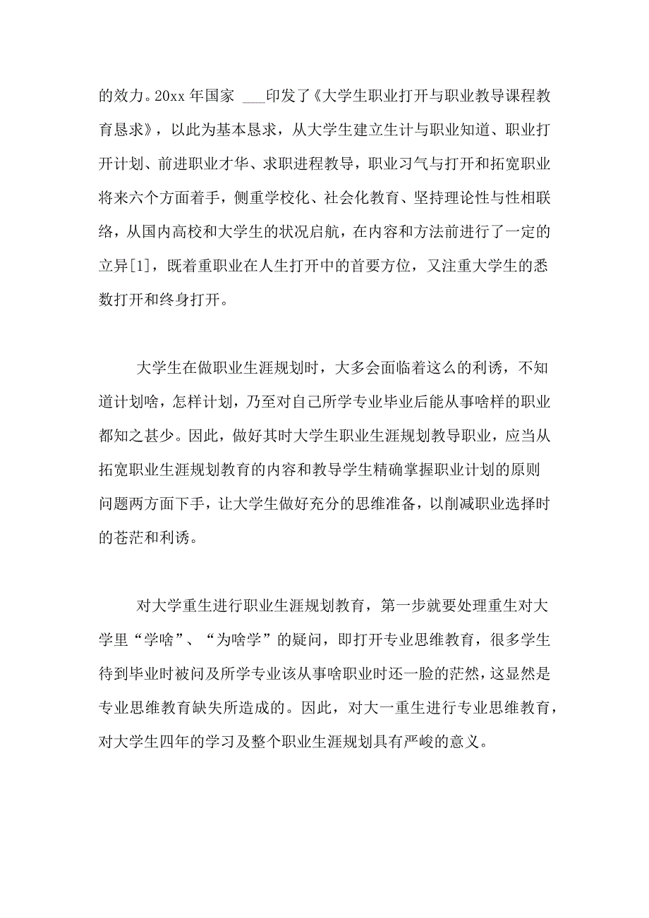 有关大学生职业规划范文4篇_第2页