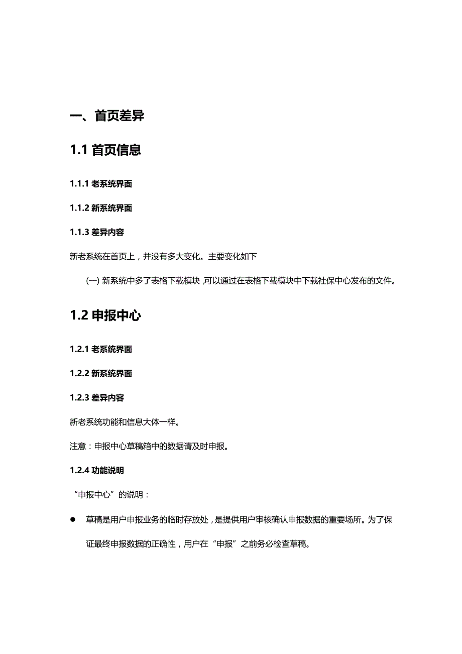 [精编]长兴县社会保险网上申报新老系统差异及操作手册_第4页